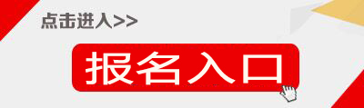 2018上半年福建省中小学教师资格考试笔试报名入口