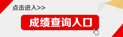 2019上半年河南教师资格证成绩查询入口