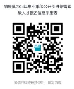 2024年庆阳镇原县事业单位引进急需紧缺人才46人公告（教师岗30人）